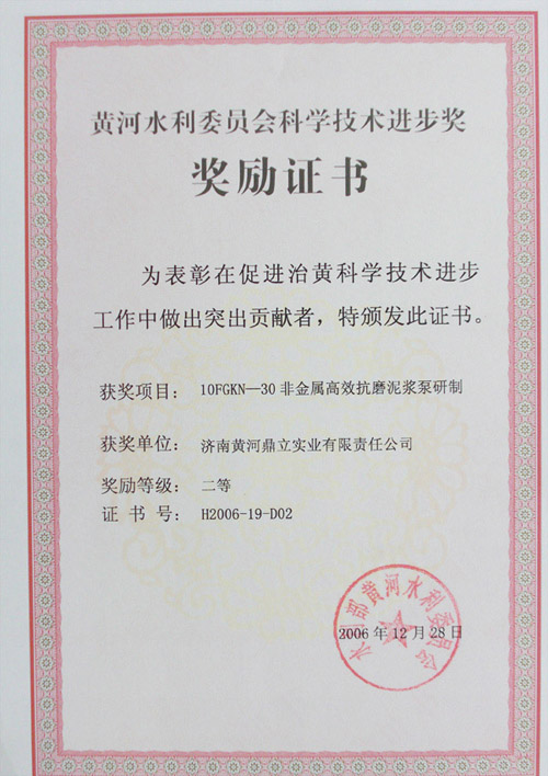 黃委會(huì )科技進(jìn)步個(gè)人獎 