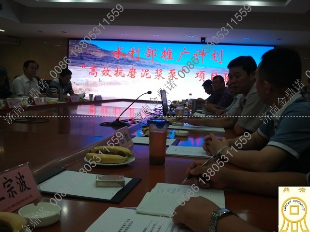 水利部耐磨泥漿泵會(huì )議