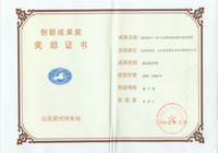 山東黃河創(chuàng  )新成果大獎