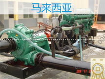 吸沙泵機組走出，銷(xiāo)往馬來(lái)西亞