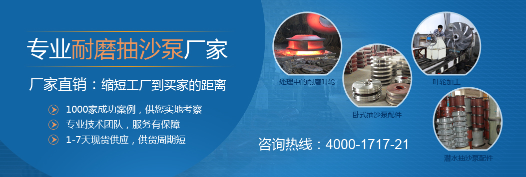 專(zhuān)業(yè)耐磨抽沙泵生產(chǎn)廠(chǎng)家，縮短工廠(chǎng)到買(mǎi)家距離
